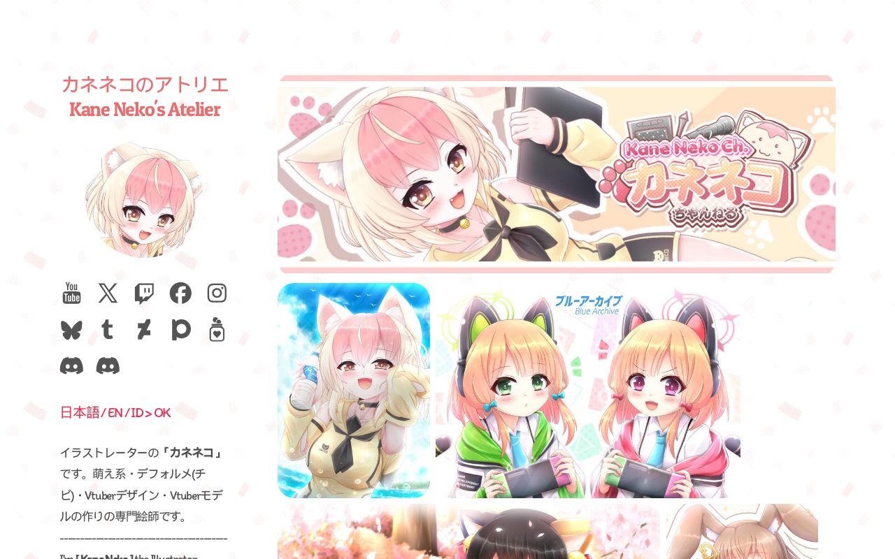 カネネコのアトリエ・Kane Neko Art and Commission